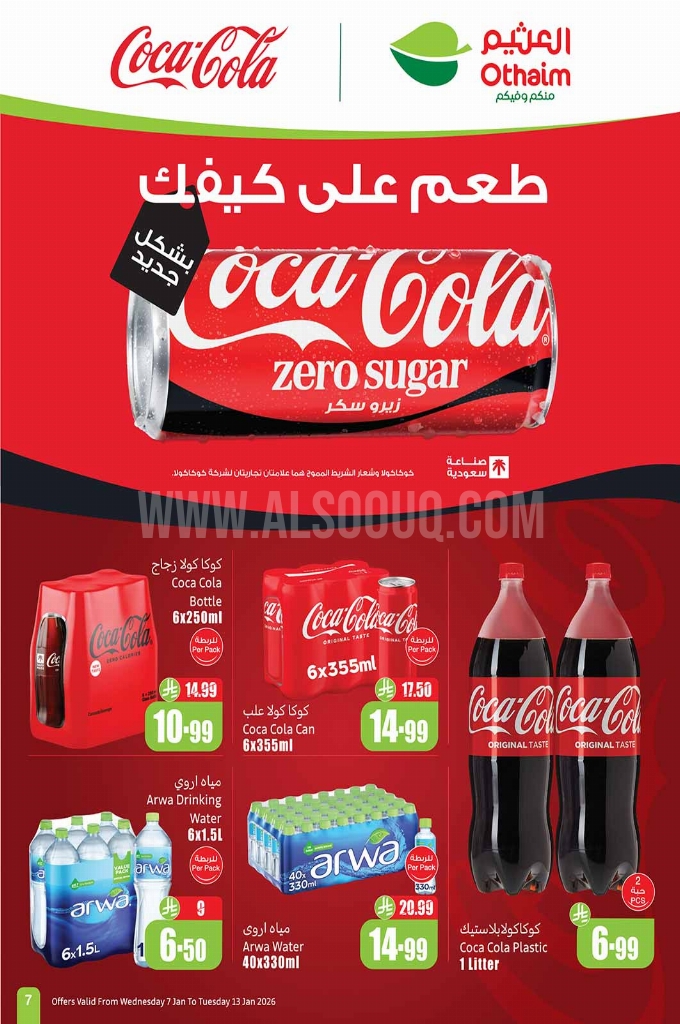 عروض العثيم الأسبوعية 7 يناير 2026 الموافق 18 رجب 1447 7