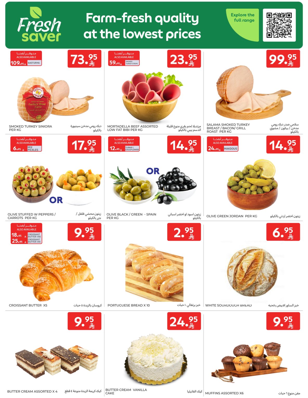 عروض كارفور السعودية الاسبوعية 7 يناير 2026 من متجرنا الى مطبخكم 5 611584590 1190123583326124 7611767119626727775 n