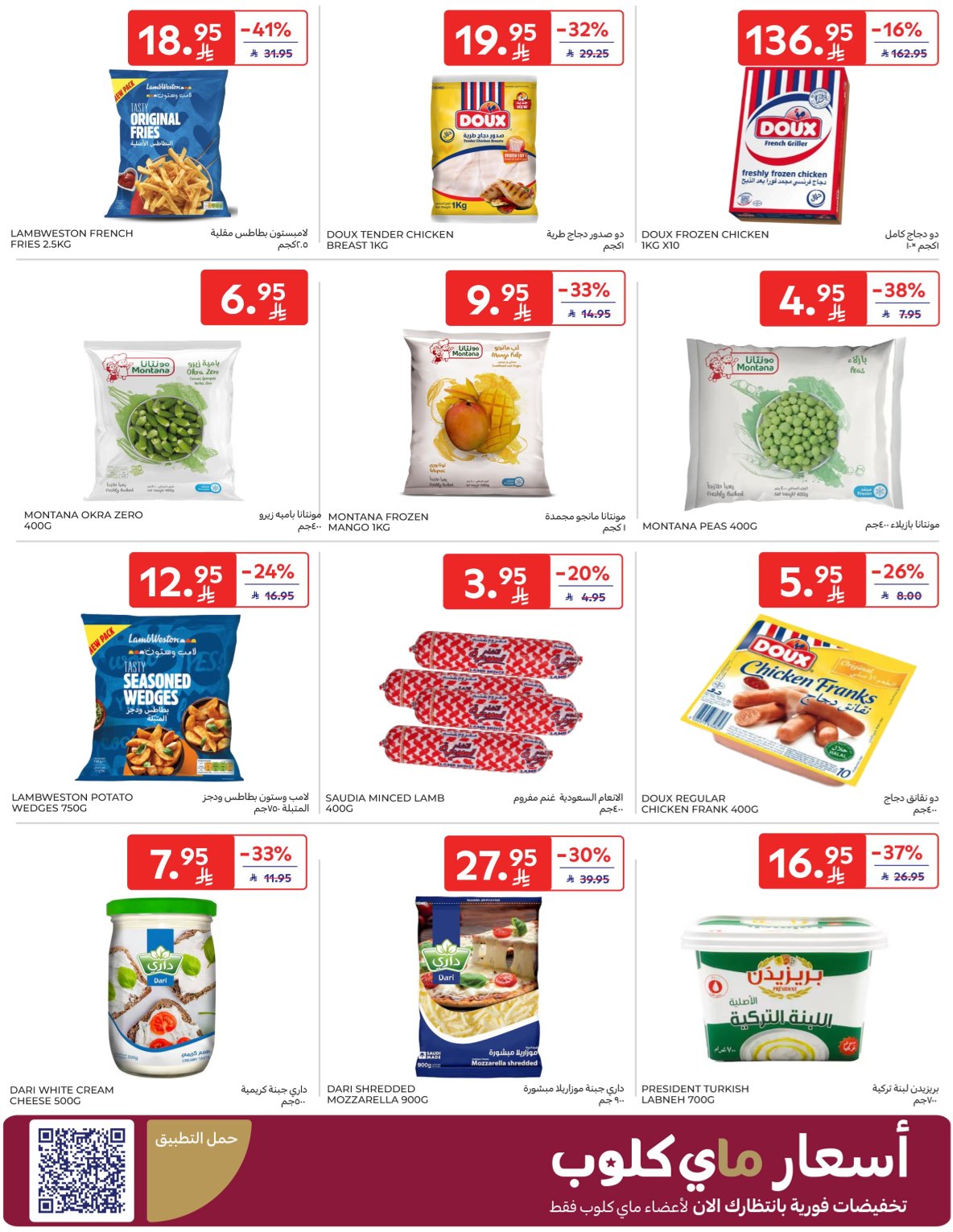 عروض كارفور السعودية الاسبوعية 7 يناير 2026 من متجرنا الى مطبخكم 8 611182787 1190123696659446 913521509016026490 n