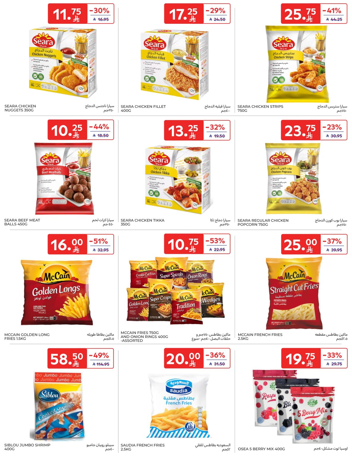 عروض كارفور السعودية الاسبوعية 7 يناير 2026 من متجرنا الى مطبخكم 14 611232253 1190124083326074 1316776085176214940 n