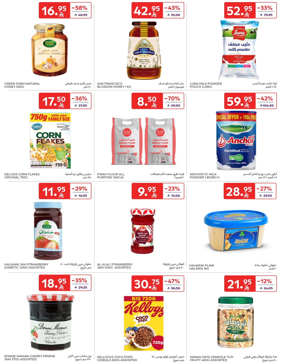 عروض كارفور السعودية الاسبوعية 7 يناير 2026 من متجرنا الى مطبخكم 29 608531366 1190124576659358 6045084152863318981 n
