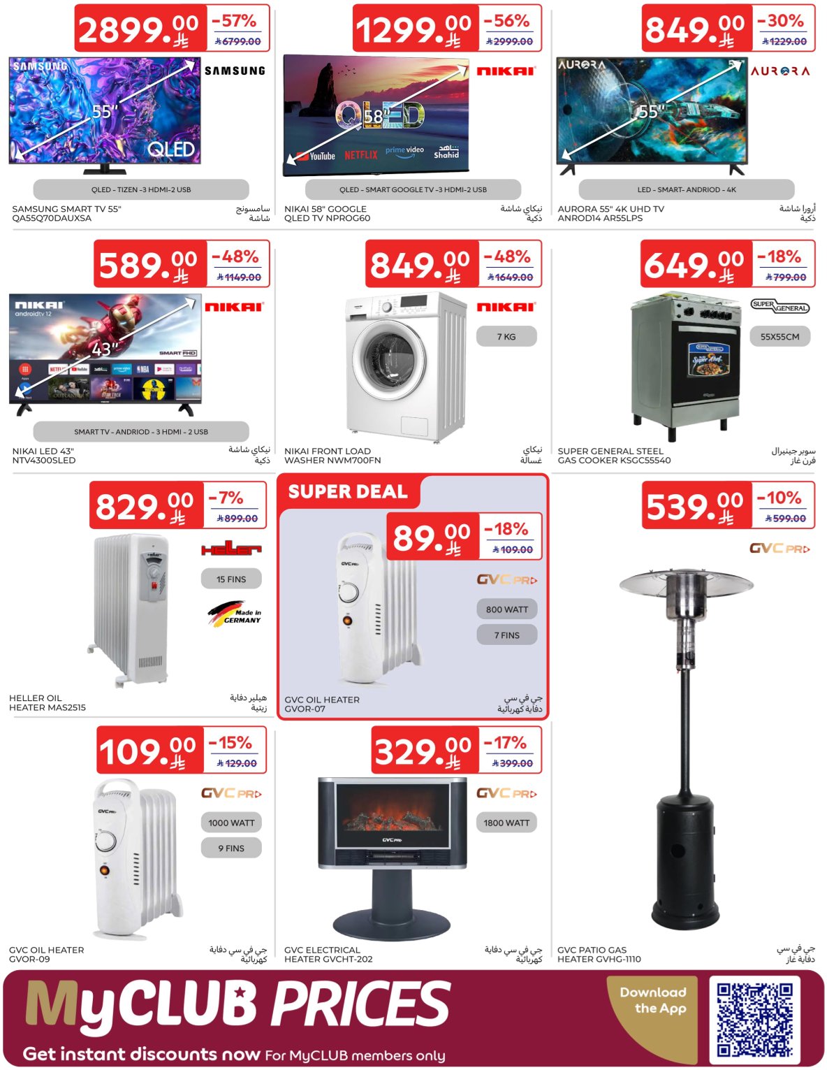 عروض كارفور السعودية الاسبوعية 7 يناير 2026 من متجرنا الى مطبخكم 53 608643372 1190125616659254 4183471328500874192 n