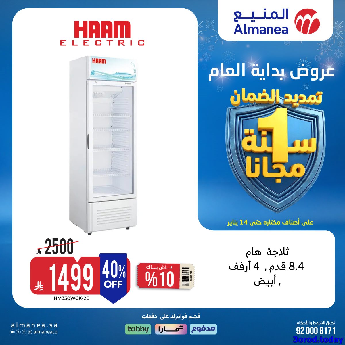 عروض المنيع الاسبوعية الخميس 19 رجب 1447هـ | خصومات بداية العام 6 img480d71d59b26943b7904db5e7dd80bd4 - عروض المنيع الاسبوعية الخميس 19 رجب 1447هـ | خصومات بداية العام