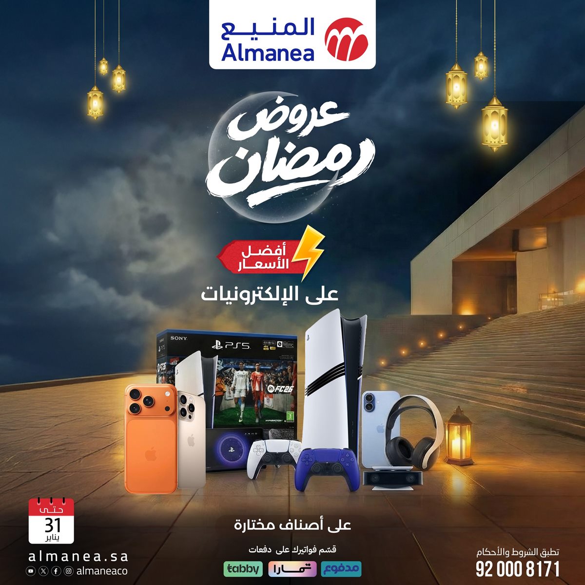 عروض المنيع على منتجات مختارة 22 يناير 2026 عروض رمضان 9 img8f3204003200f68977efca6efbb8cdb0 - عروض المنيع على منتجات مختارة 22 يناير 2026 عروض رمضان