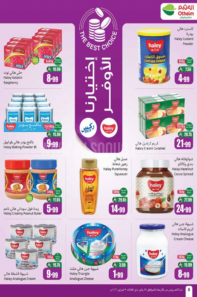 عروض العثيم الأسبوعية 28 يناير 2026 الموافق 9 شعبان 1447 7