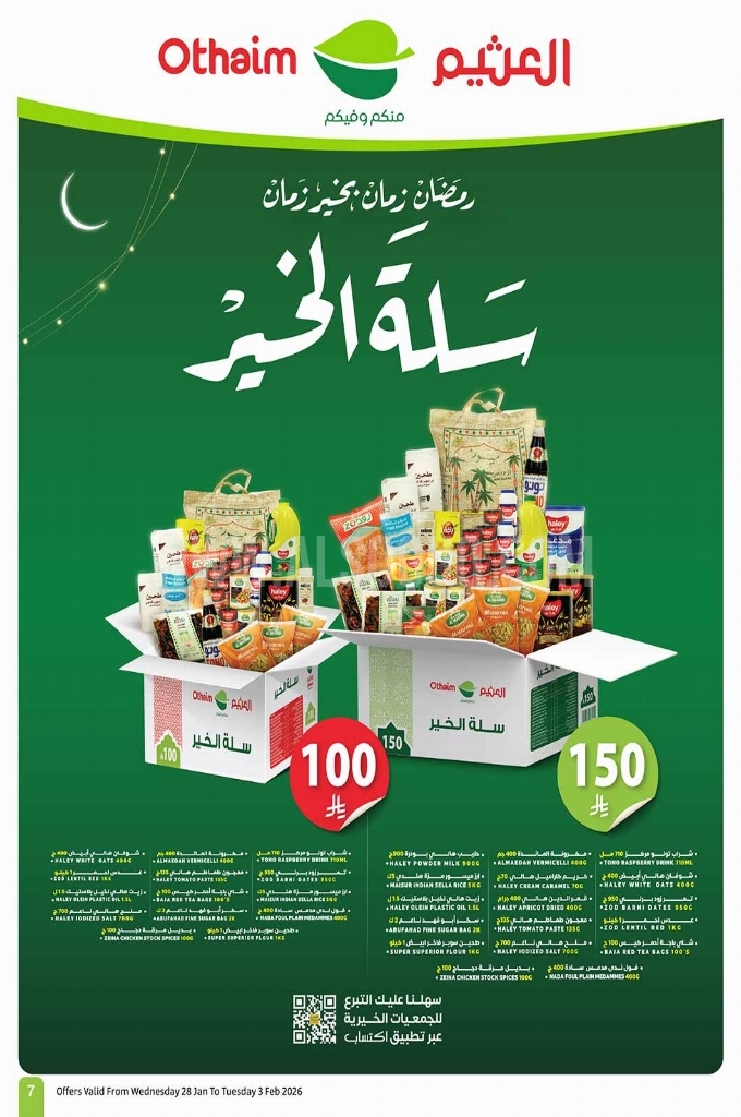 عروض العثيم الأسبوعية 28 يناير 2026 الموافق 9 شعبان 1447 8