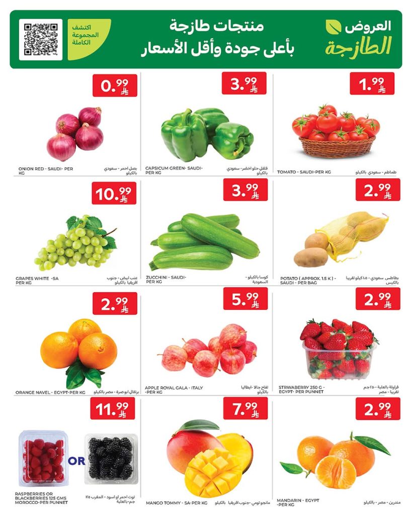 عروض كارفور السعودية الاسبوعية 28 يناير 2026 رمضانك جاهز وتمام 2 FB IMG 1769585764736