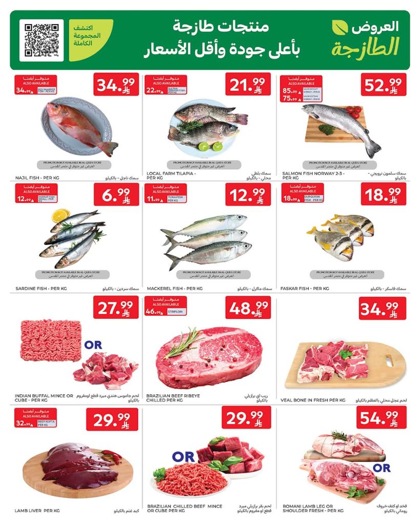 عروض كارفور السعودية الاسبوعية 28 يناير 2026 رمضانك جاهز وتمام 4 FB IMG 1769585767448