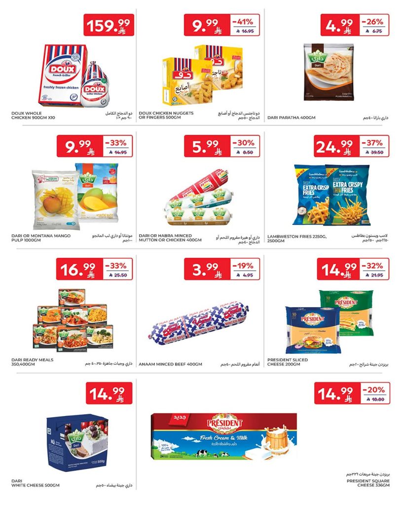 عروض كارفور السعودية الاسبوعية 28 يناير 2026 رمضانك جاهز وتمام 20 FB IMG 1769585789289