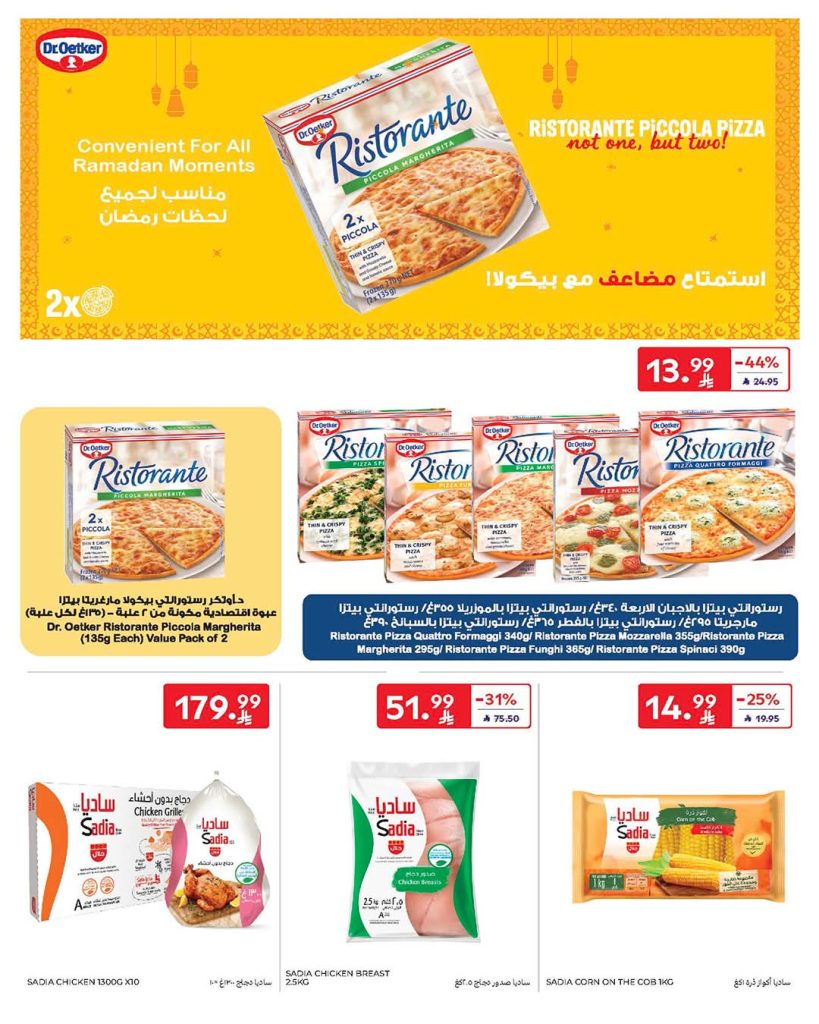 عروض كارفور السعودية الاسبوعية 28 يناير 2026 رمضانك جاهز وتمام 23 FB IMG 1769585792927