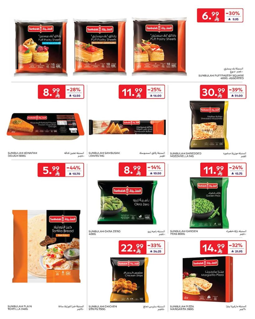 عروض كارفور السعودية الاسبوعية 28 يناير 2026 رمضانك جاهز وتمام 19 FB IMG 1769585788015