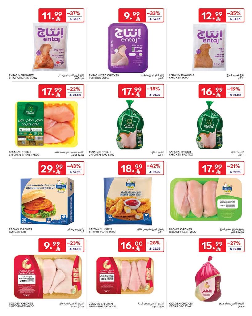 عروض كارفور السعودية الاسبوعية 28 يناير 2026 رمضانك جاهز وتمام 15 FB IMG 1769585782658