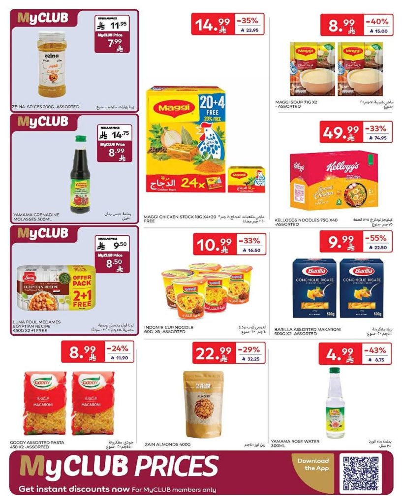 عروض كارفور السعودية الاسبوعية 28 يناير 2026 رمضانك جاهز وتمام 29 FB IMG 1769585800527