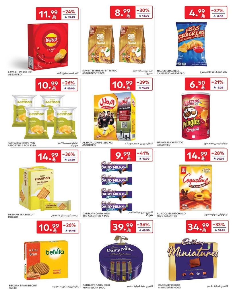 عروض كارفور السعودية الاسبوعية 28 يناير 2026 رمضانك جاهز وتمام 41 FB IMG 1769585819002