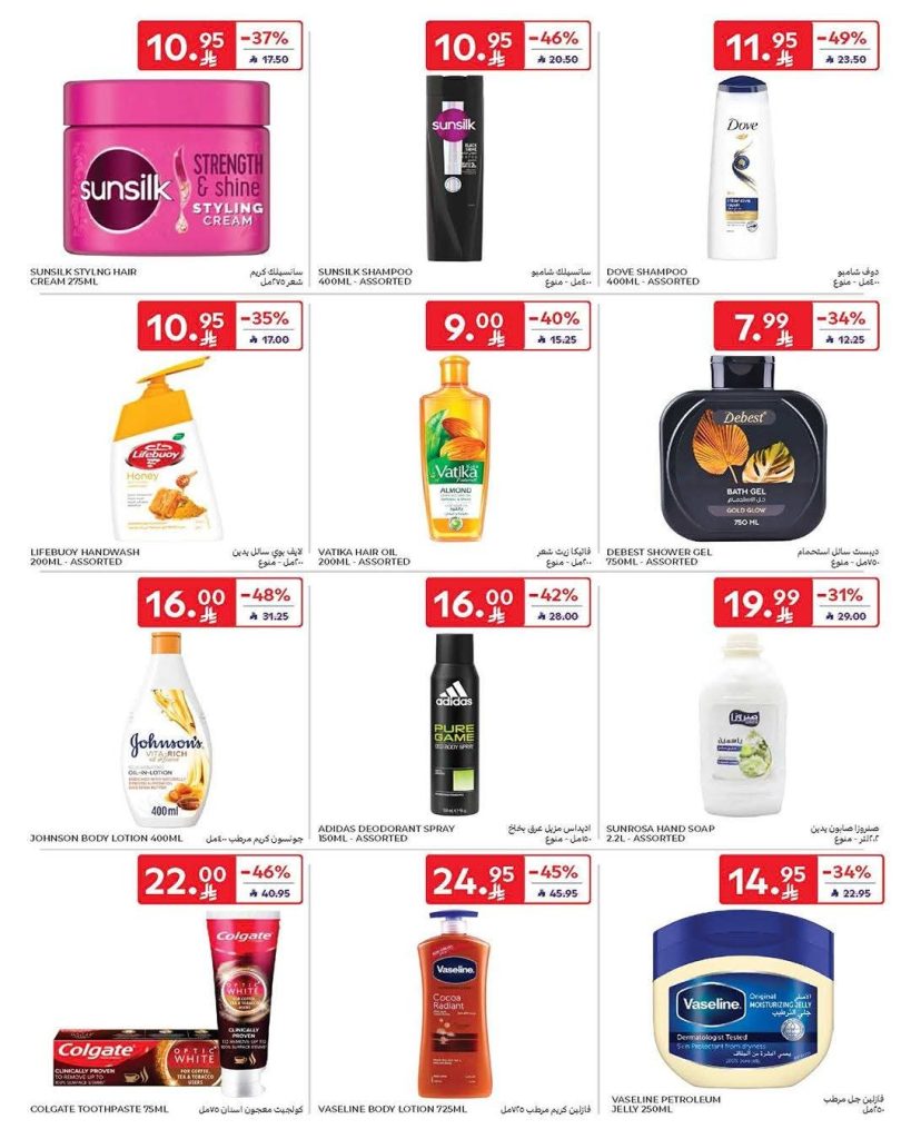 عروض كارفور السعودية الاسبوعية 28 يناير 2026 رمضانك جاهز وتمام 53 FB IMG 1769585834670