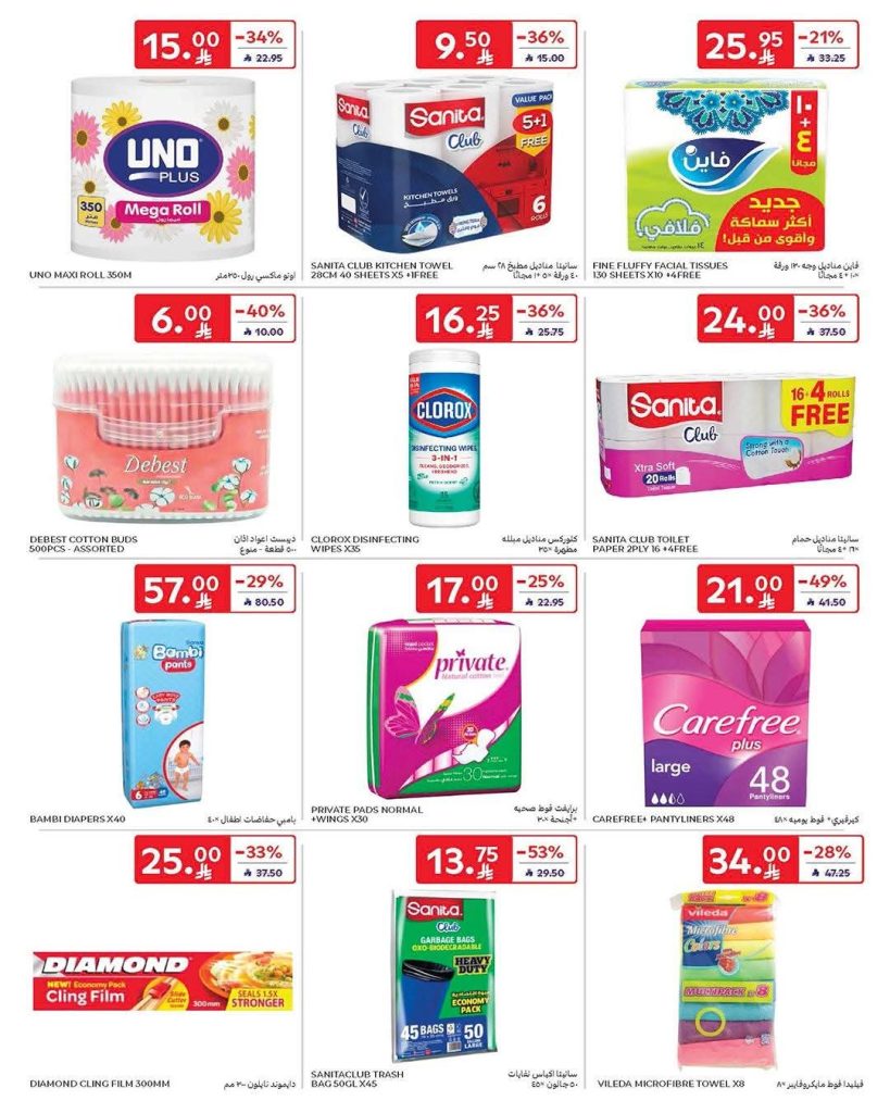 عروض كارفور السعودية الاسبوعية 28 يناير 2026 رمضانك جاهز وتمام 51 FB IMG 1769585832264