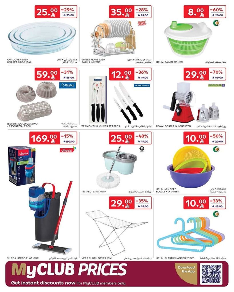 عروض كارفور السعودية الاسبوعية 28 يناير 2026 رمضانك جاهز وتمام 66 FB IMG 1769585852006