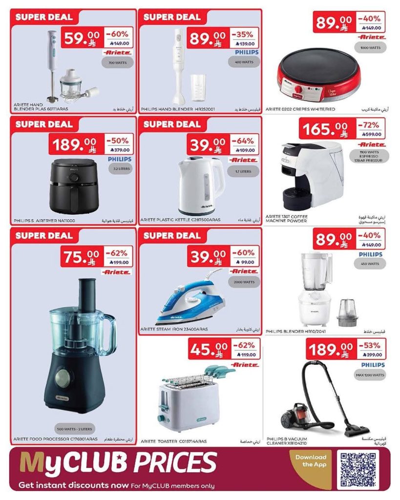 عروض كارفور السعودية الاسبوعية 28 يناير 2026 رمضانك جاهز وتمام 71 FB IMG 1769585859026