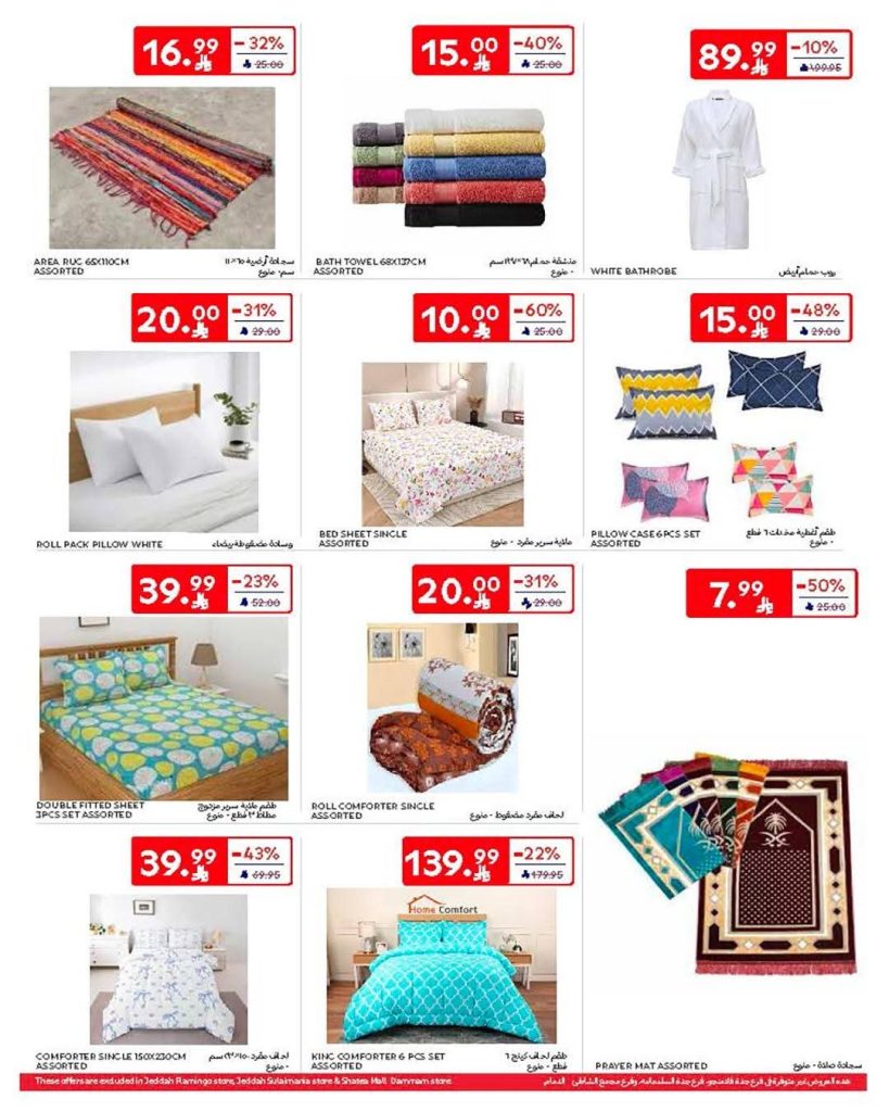 عروض كارفور السعودية الاسبوعية 28 يناير 2026 رمضانك جاهز وتمام 63 FB IMG 1769585848172