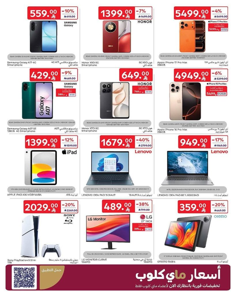 عروض كارفور السعودية الاسبوعية 28 يناير 2026 رمضانك جاهز وتمام 67 FB IMG 1769585853314