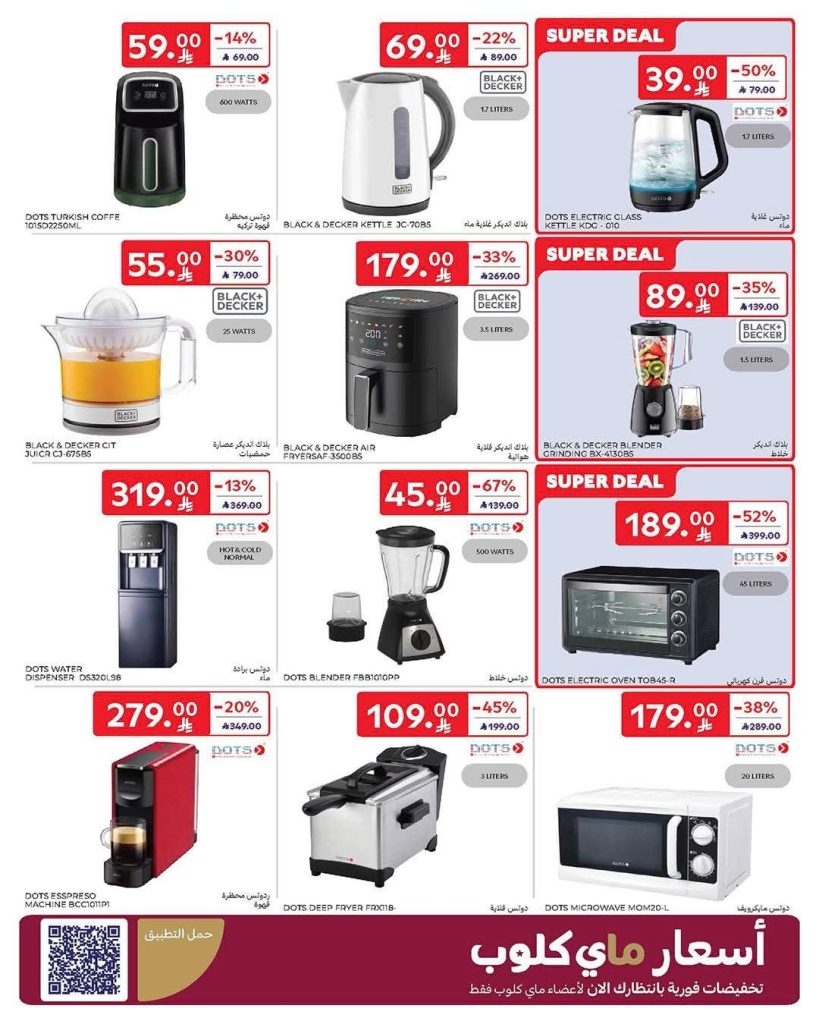 عروض كارفور السعودية الاسبوعية 28 يناير 2026 رمضانك جاهز وتمام 70 FB IMG 1769585857688