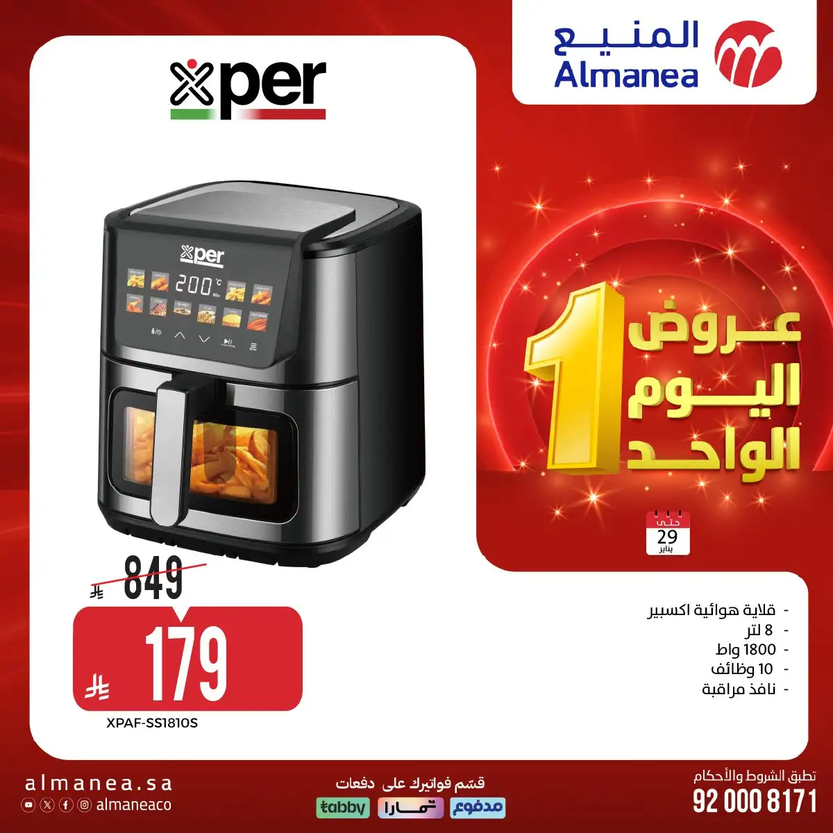 عروض المنيع لليوم الواحد الخميس 29 يناير 2026 - تسوق ووفر 5 uTn7ZE - عروض المنيع لليوم الواحد الخميس 29 يناير 2026 - تسوق ووفر