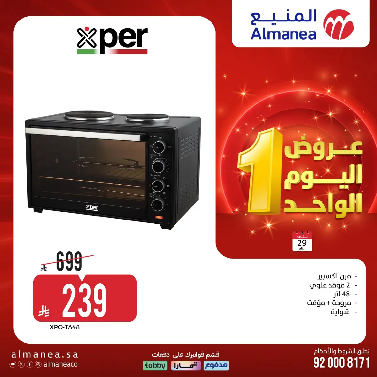 عروض المنيع لليوم الواحد الخميس 29 يناير 2026 - تسوق ووفر 6 AElcFy - عروض المنيع لليوم الواحد الخميس 29 يناير 2026 - تسوق ووفر