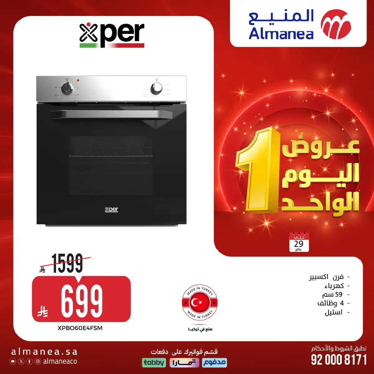 عروض المنيع لليوم الواحد الخميس 29 يناير 2026 - تسوق ووفر 7 ZMVfZH - عروض المنيع لليوم الواحد الخميس 29 يناير 2026 - تسوق ووفر