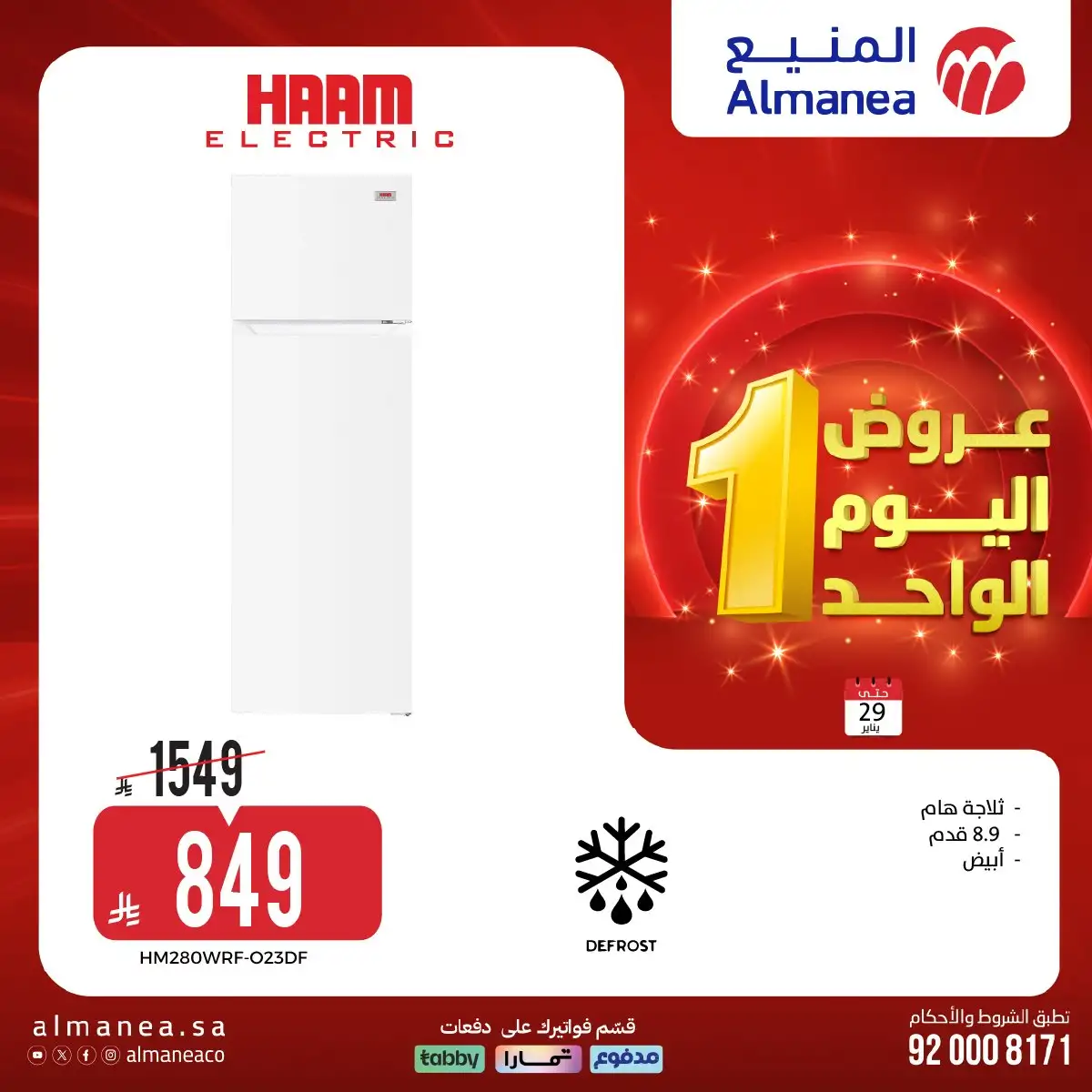 عروض المنيع لليوم الواحد الخميس 29 يناير 2026 - تسوق ووفر 10 XHB1MA - عروض المنيع لليوم الواحد الخميس 29 يناير 2026 - تسوق ووفر