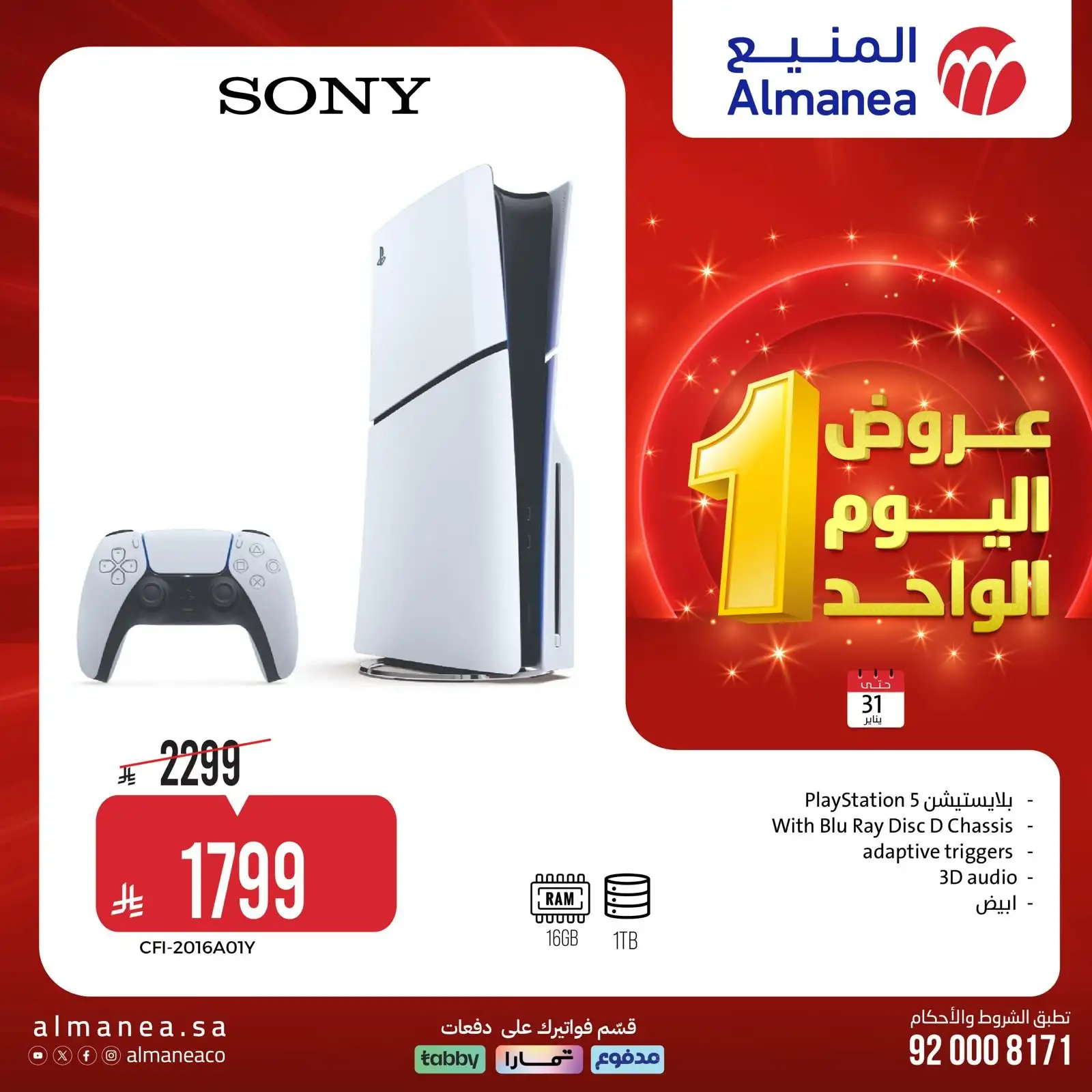 158CBI - عروض المنيع السبت 31 يناير 2026 - 11 شعبان 1447هـ اليوم الواحد