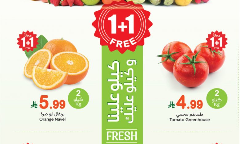 عروض العثيم الطازج اليوم 5 يناير 2026 الموافق 16 رجب 1447