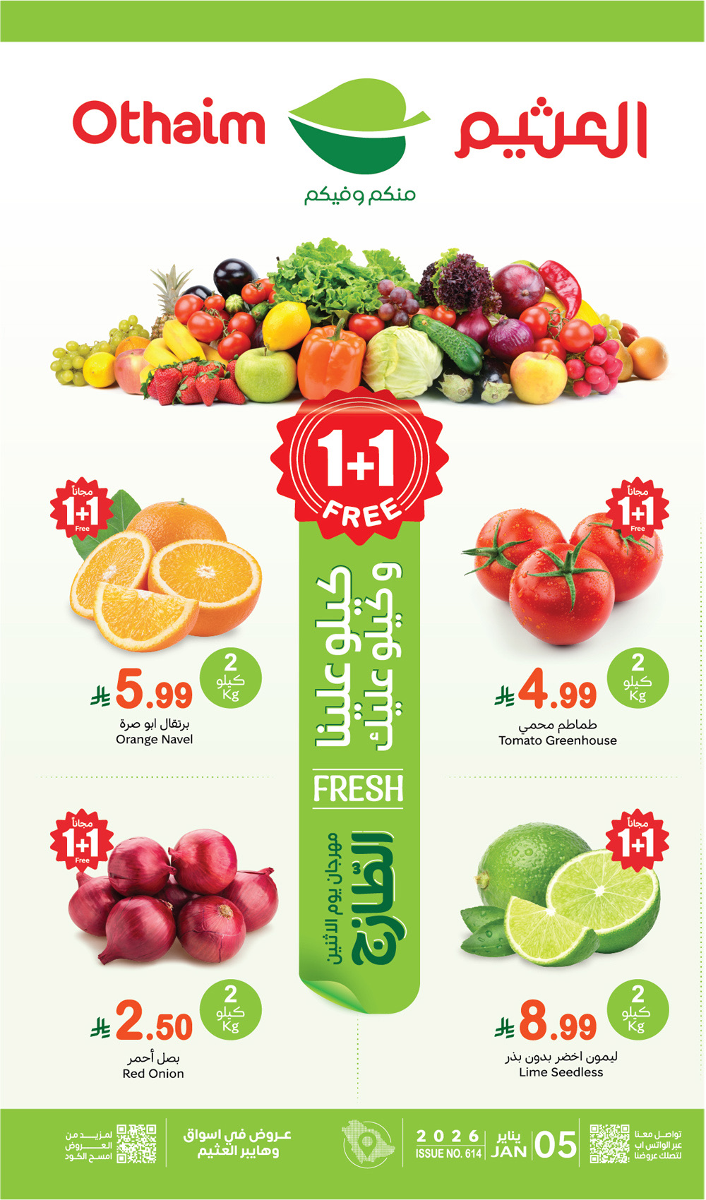 عروض العثيم الطازج اليوم 5 يناير 2026 الموافق 16 رجب 1447