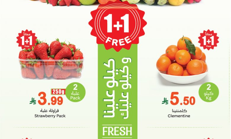 عروض العثيم مهرجان الطازج الاثنين 19 يناير 2026 الموافق 30 رجب 1447