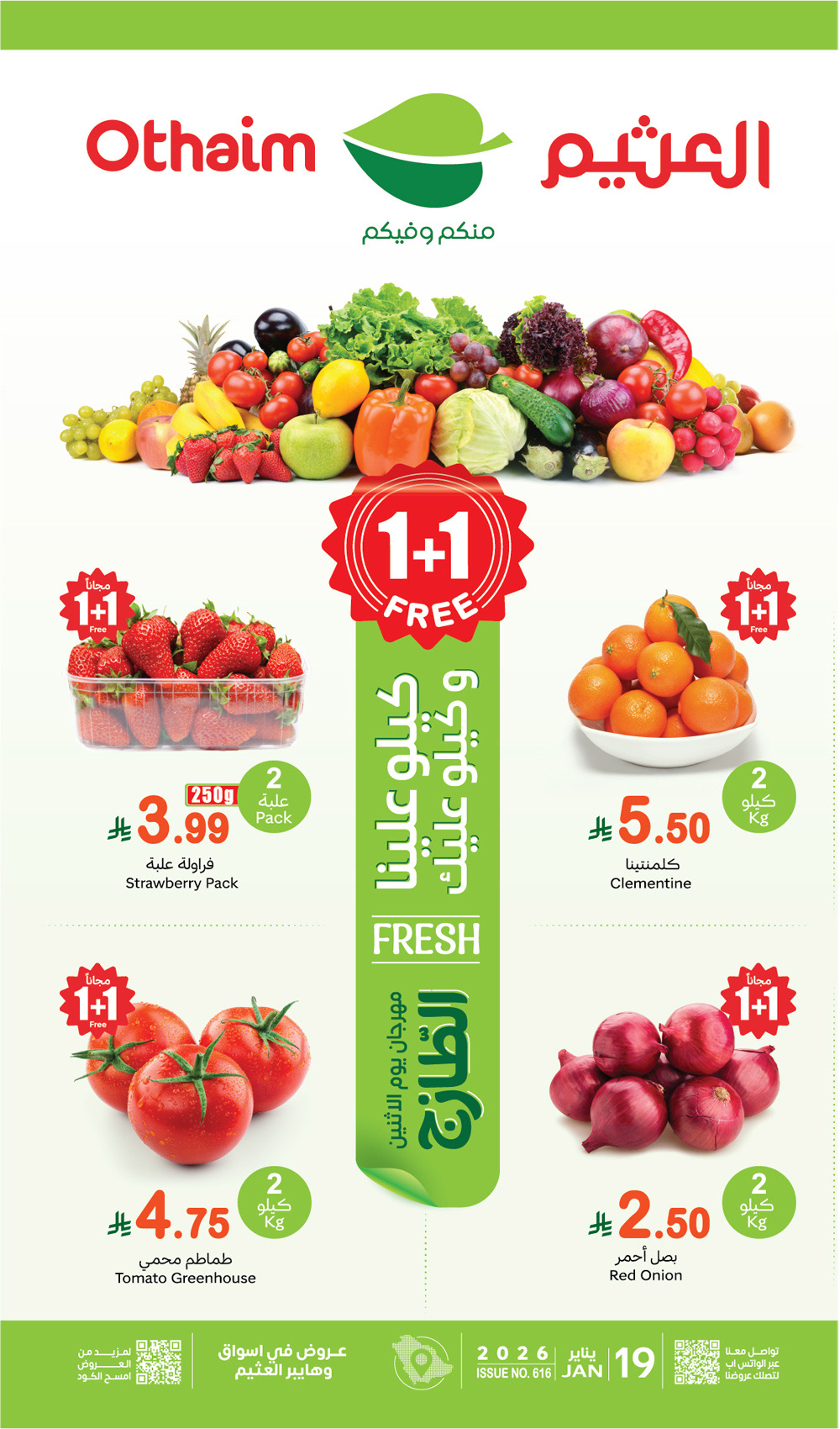 عروض العثيم مهرجان الطازج الاثنين 19 يناير 2026 الموافق 30 رجب 1447