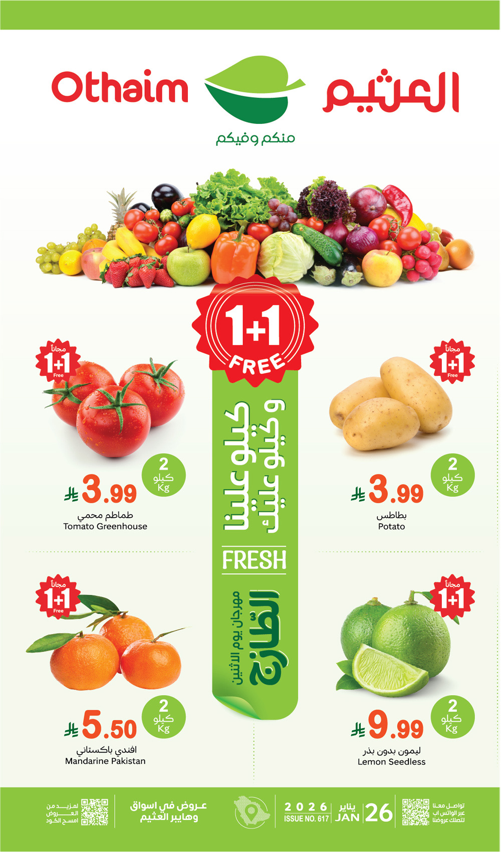 عروض العثيم اليوم الاثنين 26 يناير 2026 الموافق 7 شعبان 1447