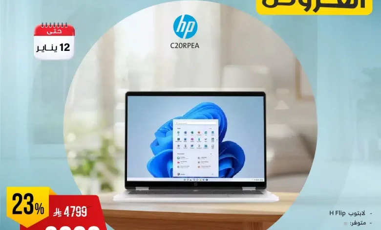 عروض المنيع علي اجهزة اللابتوب حتي الاثنين 12/1/2026 اقوي العروض 1 611607837 1219016357004006 2688729473743635929 n - عروض المنيع علي اجهزة اللابتوب حتي الاثنين 12/1/2026 اقوي العروض