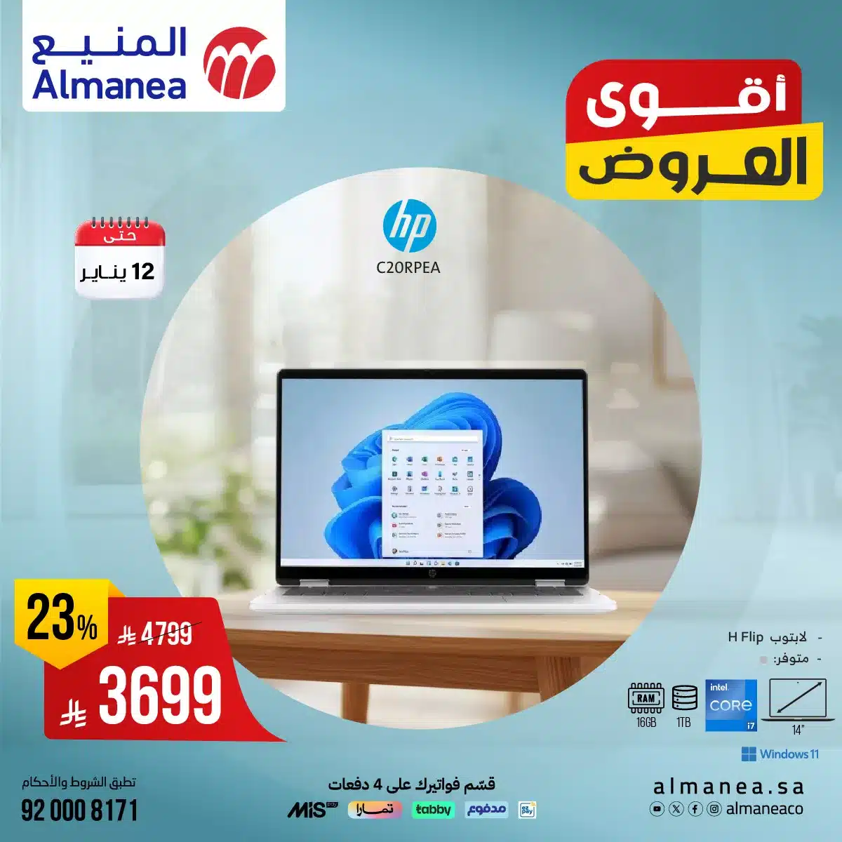 611607837 1219016357004006 2688729473743635929 n - عروض المنيع علي اجهزة اللابتوب حتي الاثنين 12/1/2026 اقوي العروض