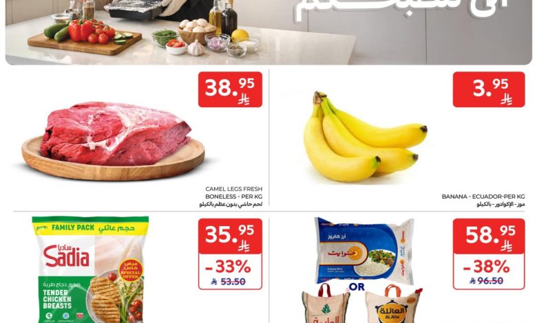 عروض كارفور السعودية الاسبوعية 7 يناير 2026 من متجرنا الى مطبخكم 1 عروض كارفور السعودية