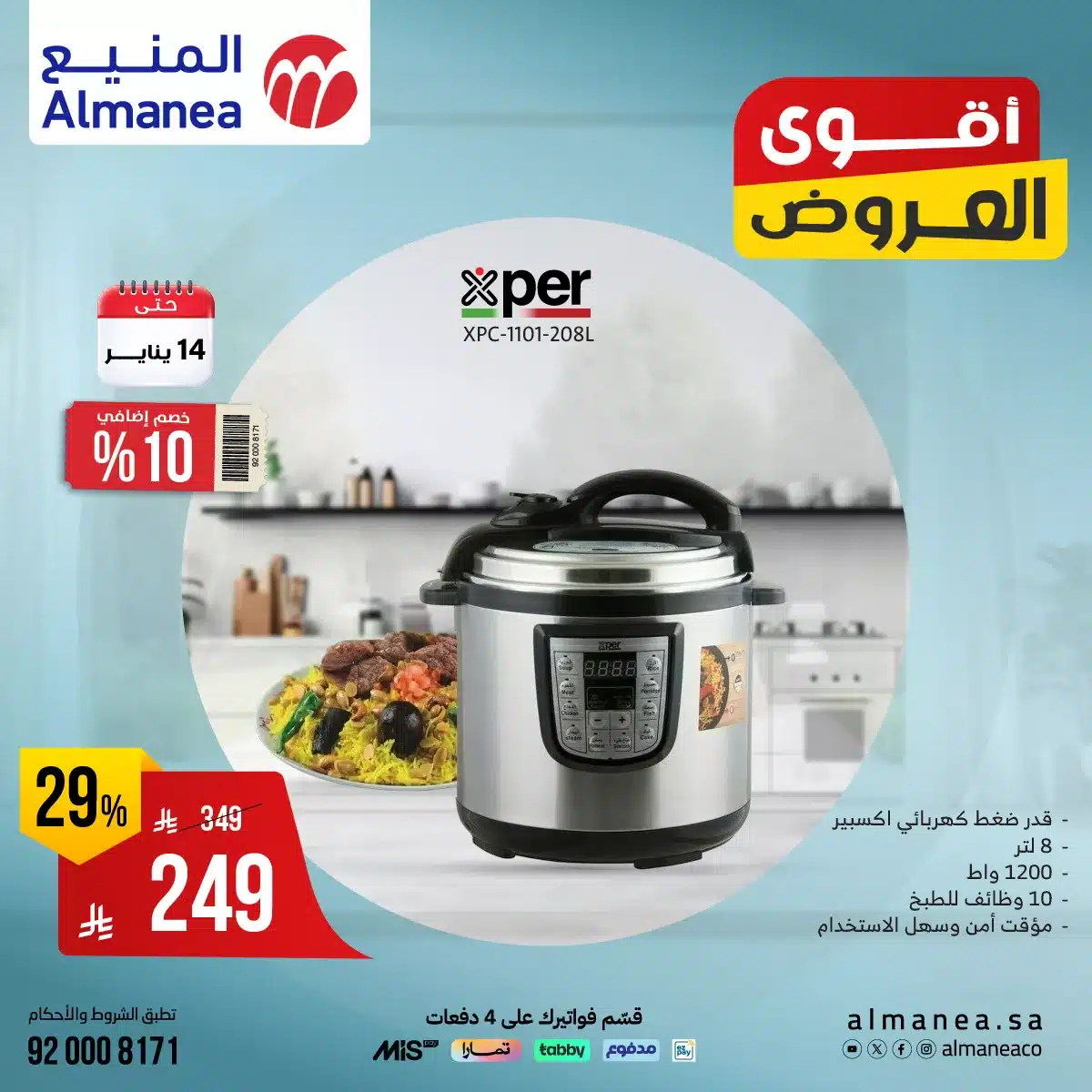 613169427 1221194013452907 6682551129473990922 n - عروض المنيع علي الاجهزة المنزلية حتي الاربعاء 14/1/2026