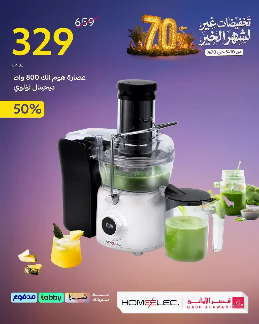 614232828 1289297586565787 2369517116776944603 n - عروض قصر الاوني - تخفيضات رمضان 1447هـ علي الاجهزة و الادوات المنزلية