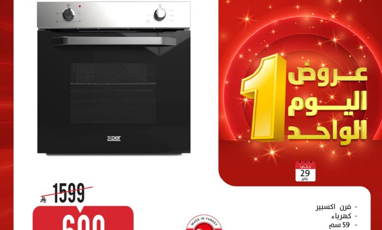 عروض المنيع لليوم الواحد الخميس 29 يناير 2026 – تسوق ووفر 1 عروض المنيع لليوم الواحد الخميس 29 يناير 2026 – تسوق ووفر