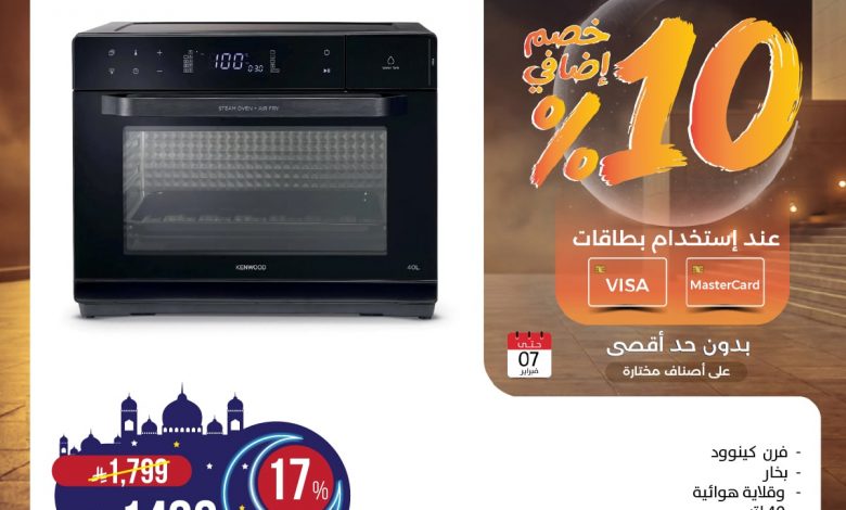 عروض المنيع علي اجهزة المطبخ – عروض رمضان حتي السبت 7 فبراير 2026 – خصم اضافي 10% 1 622256600 1232480075657634 7578516077114148032 n - عروض المنيع علي اجهزة المطبخ - عروض رمضان حتي السبت 7 فبراير 2026 - خصم اضافي 10%