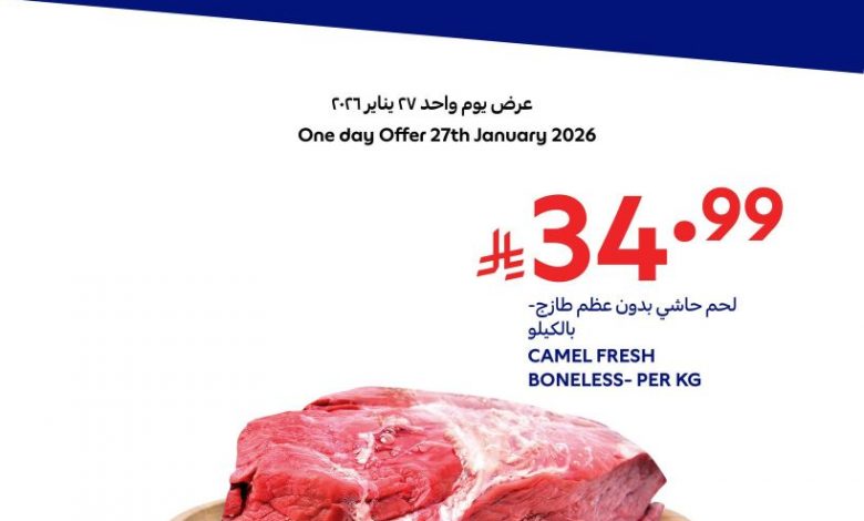 عروض كارفور السعودية