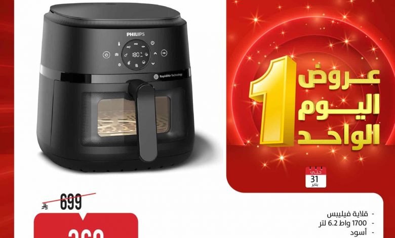 عروض المنيع السبت 31 يناير 2026 – 11 شعبان 1447هـ اليوم الواحد