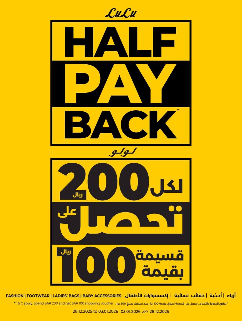 عروض لولو الرياض الاربعاء 31 ديسمبر 2025 العرض الهائل لمنتصف الليل 13 FB IMG 1767105017429