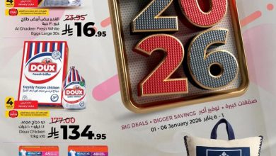 عروض لولو الرياض الاسبوعية 1 يناير 2026 ـــ استقبل 2026 مع عروض مميزة 6 عروض لولو الدمام