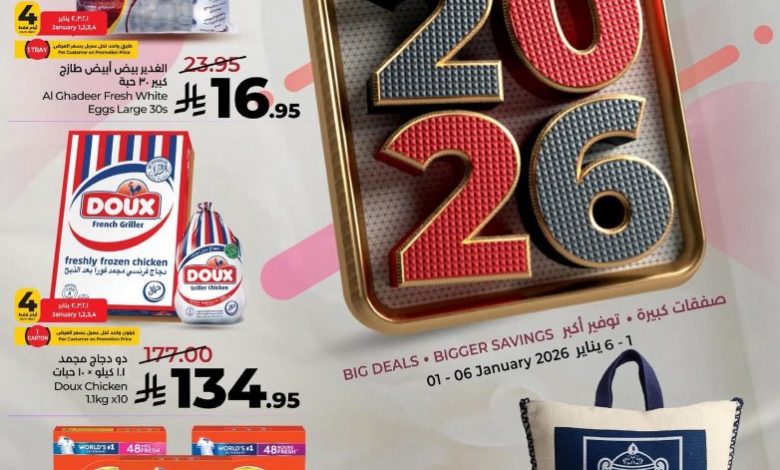 عروض لولو الدمام