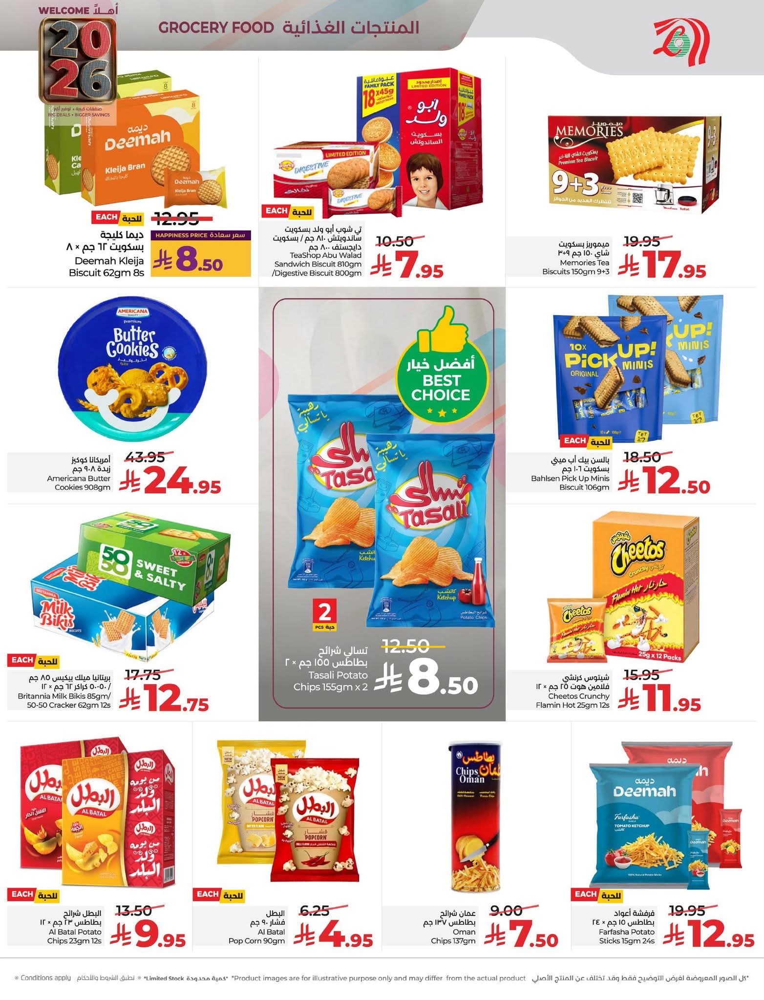 عروض لولو جدة وتبوك