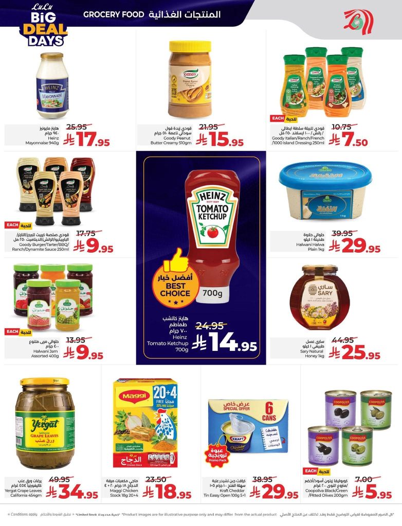 عروض لولو حائل