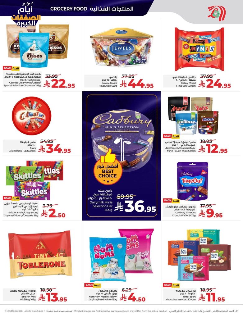 عروض لولو بريدة